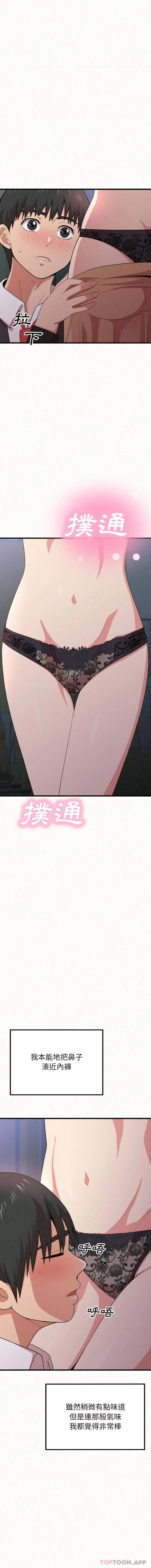 姊姊都哈我 - 第7话 - page 10