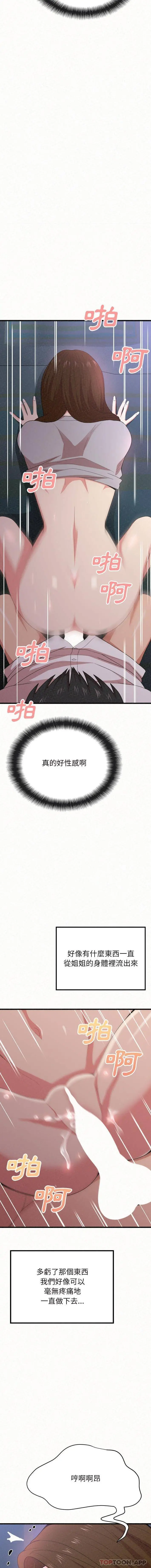 姊姊都哈我 - 第7话 - page 20
