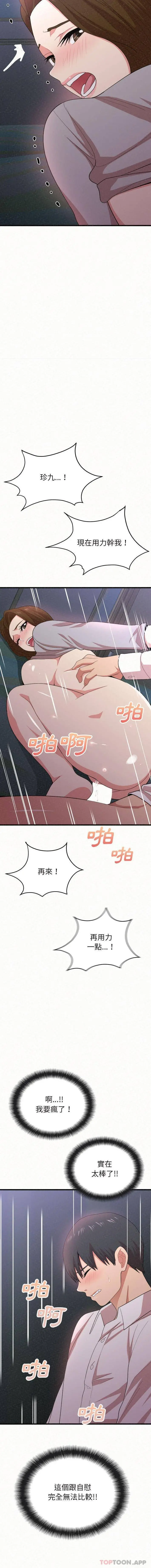 姊姊都哈我 - 第7话 - page 21