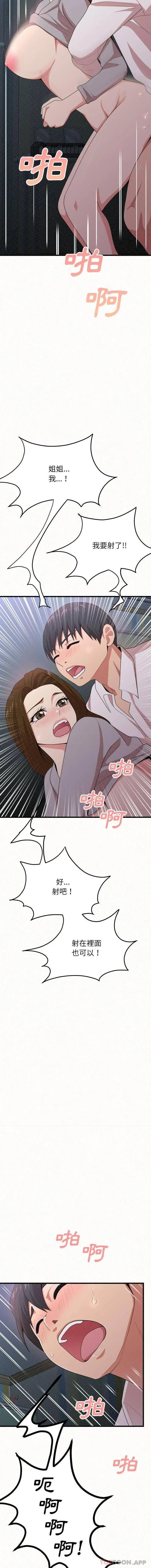 姊姊都哈我 - 第7话 - page 23