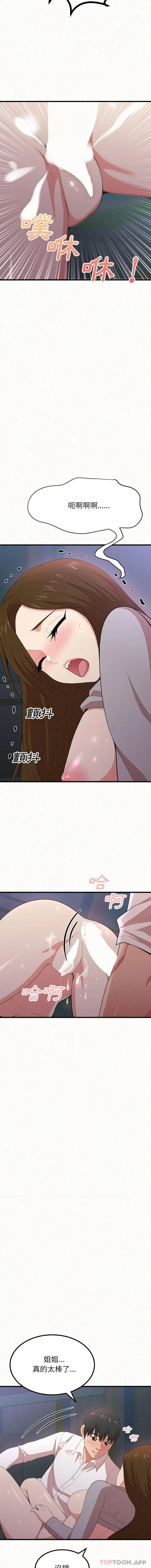 姊姊都哈我 - 第7话 - page 24