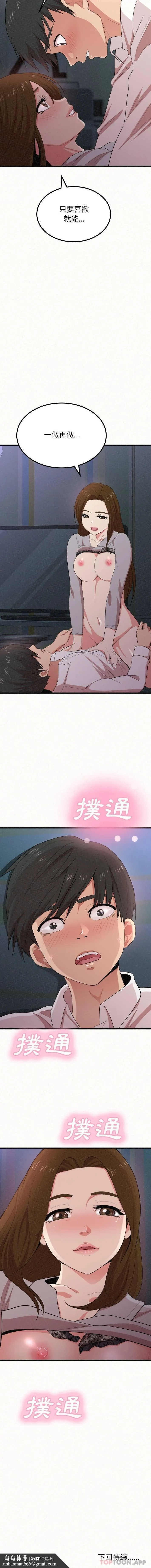 姊姊都哈我 - 第7话 - page 26