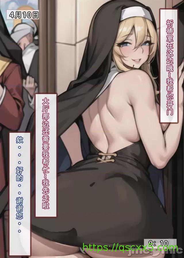 [短篇]我的修女妈妈（上） - 开始阅读 - page 9