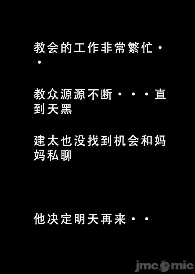 [短篇]我的修女妈妈（上） - 开始阅读 - page 11