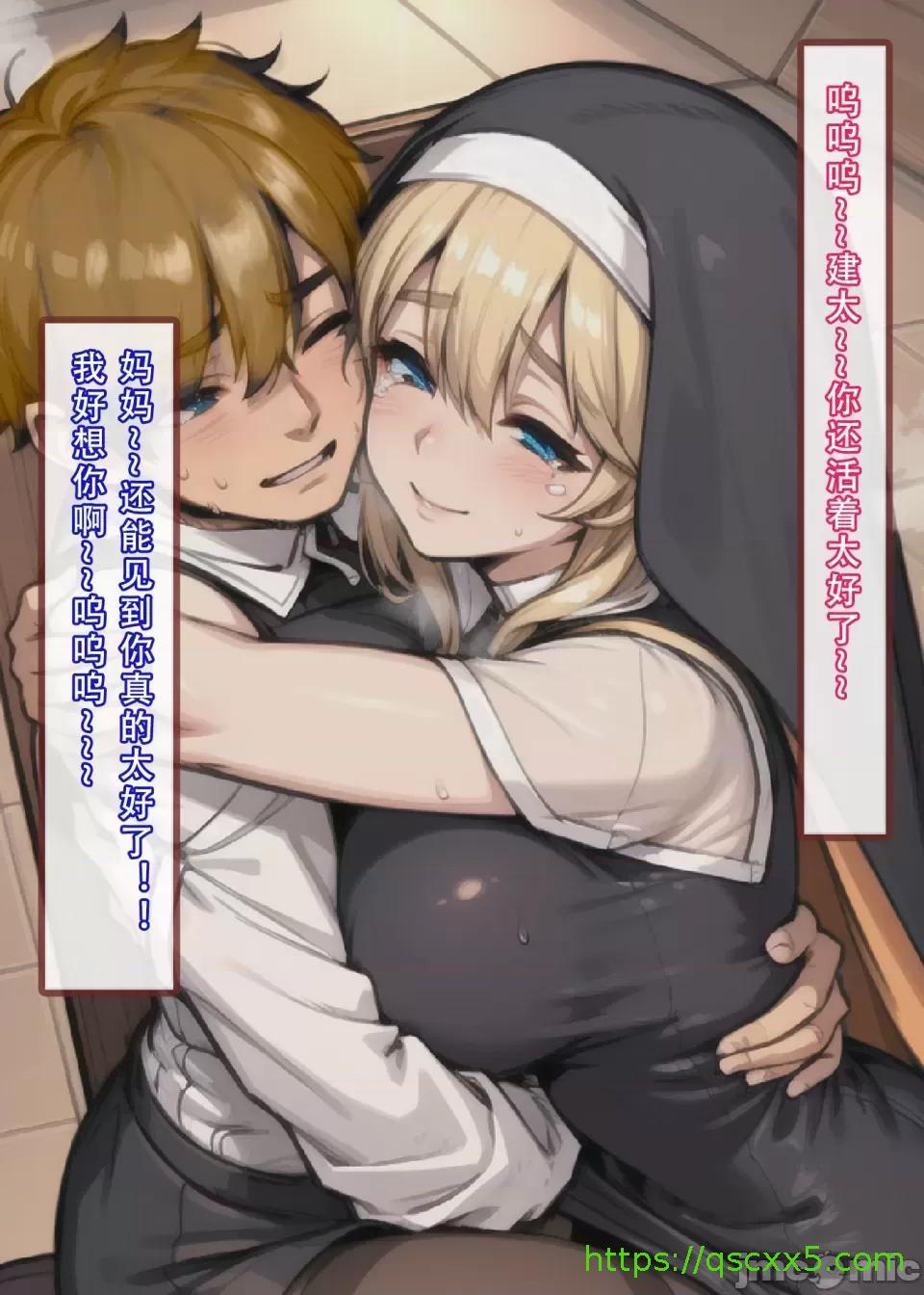 [短篇]我的修女妈妈（上） - 开始阅读 - page 17