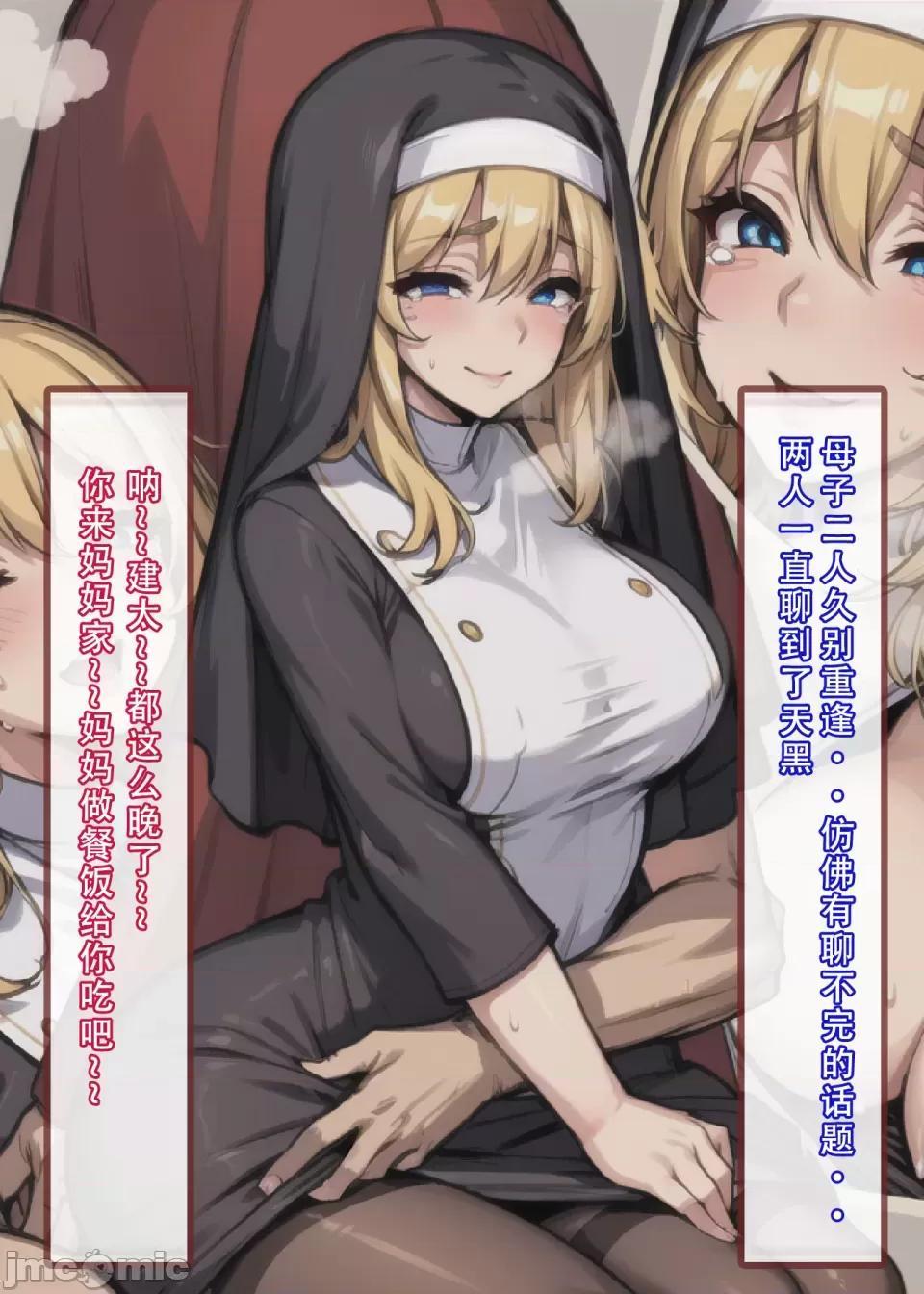 [短篇]我的修女妈妈（上） - 开始阅读 - page 18