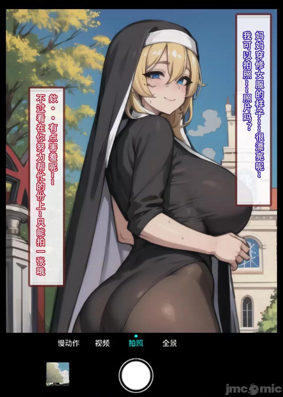 [短篇]我的修女妈妈（上） - 开始阅读 - page 43