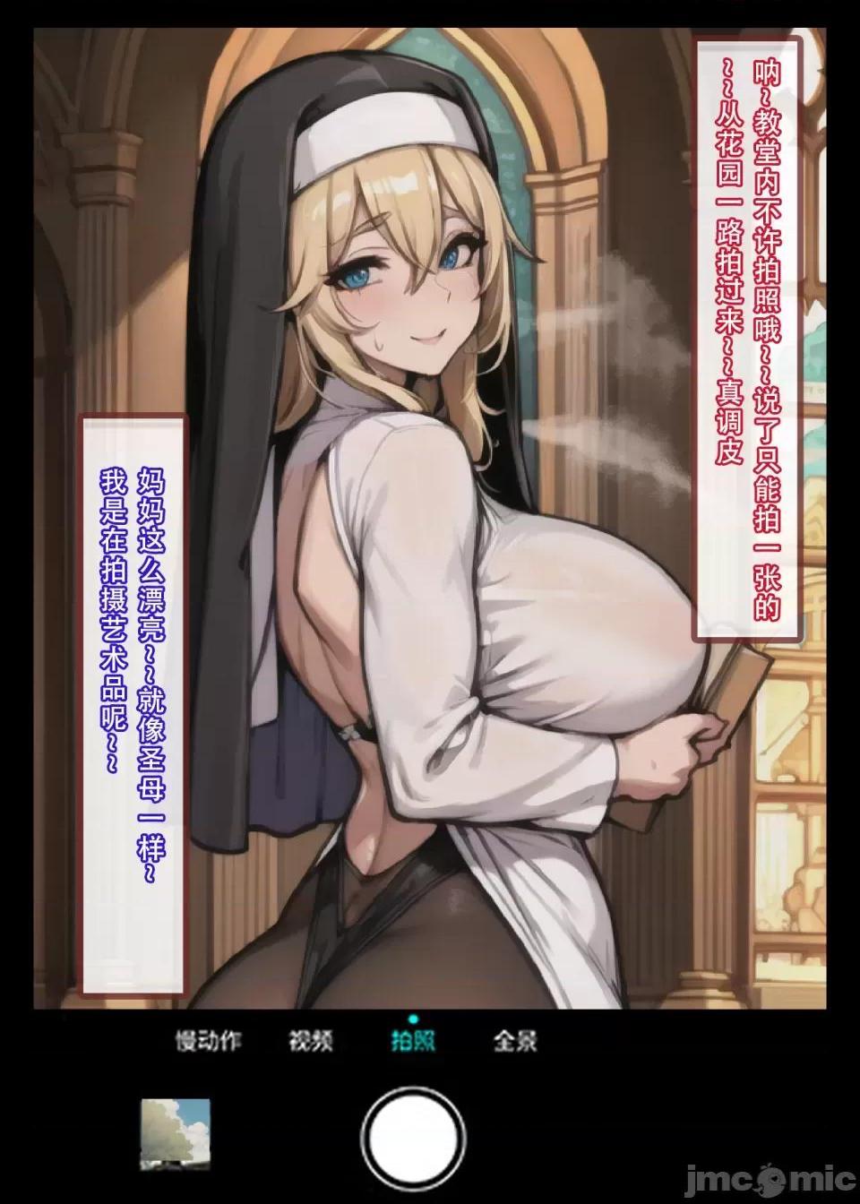 [短篇]我的修女妈妈（上） - 开始阅读 - page 44