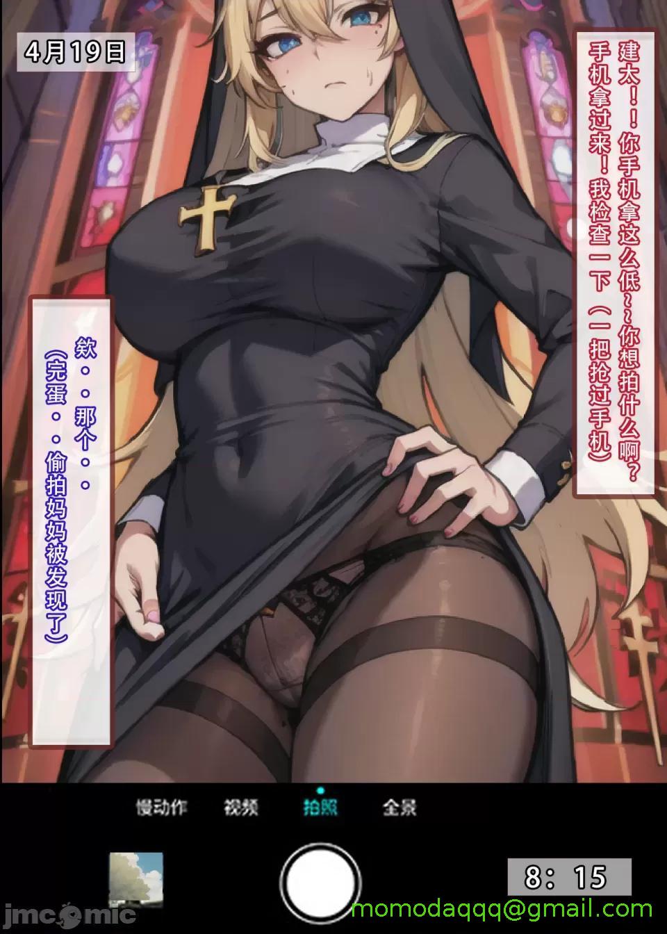 [短篇]我的修女妈妈（上） - 开始阅读 - page 45