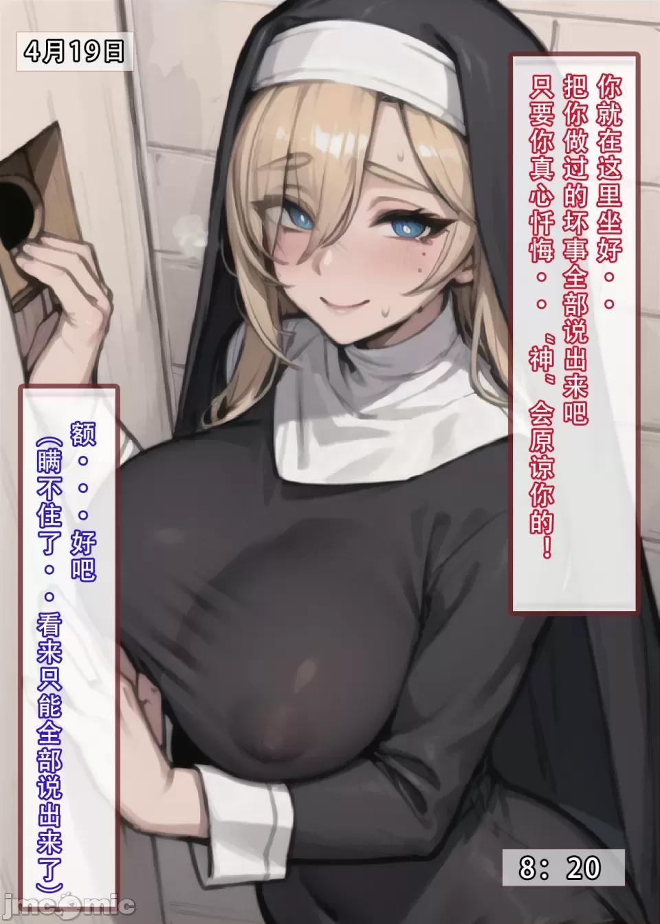 [短篇]我的修女妈妈（上） - 开始阅读 - page 50
