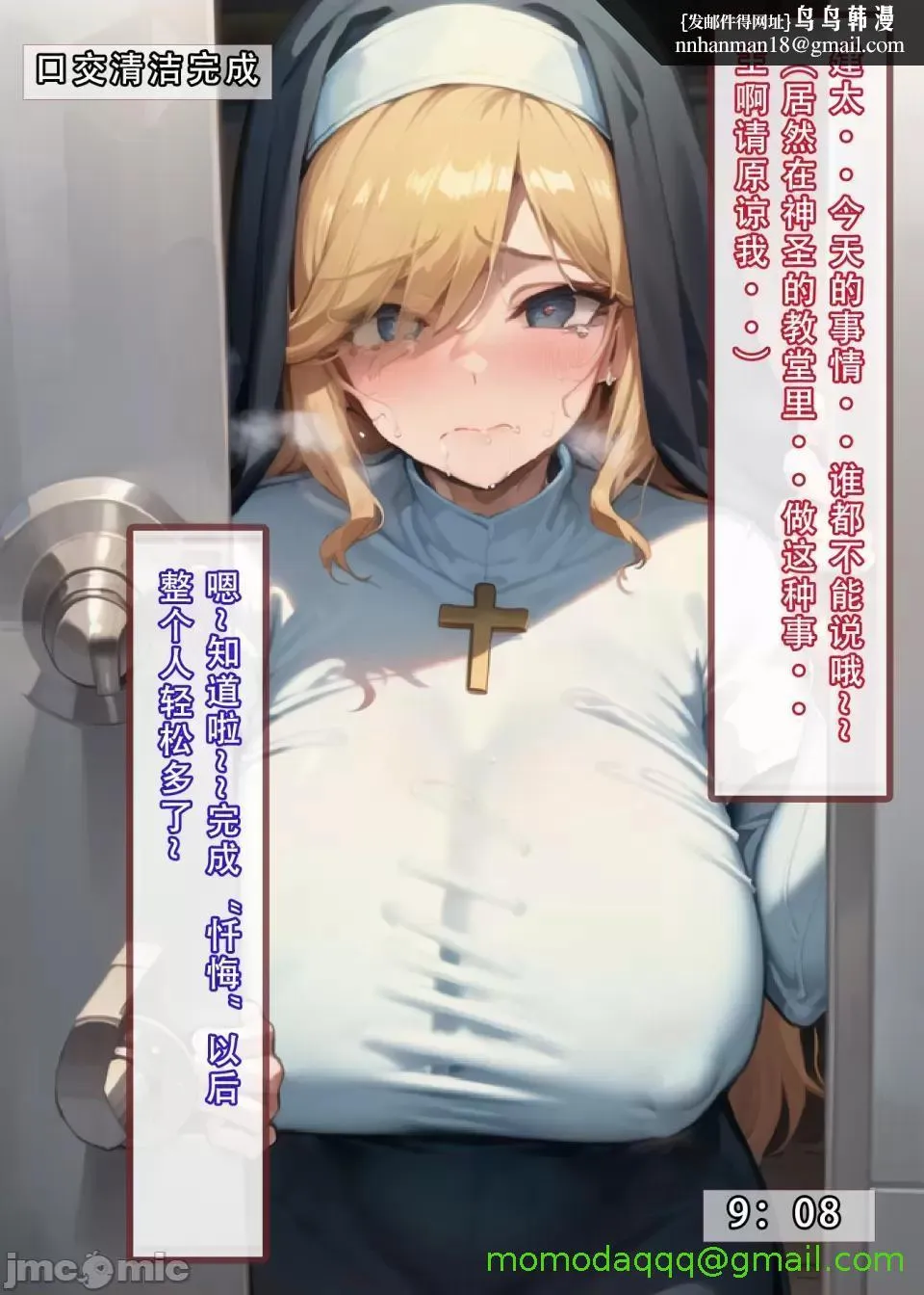 [短篇]我的修女妈妈（上） - 开始阅读 - page 61