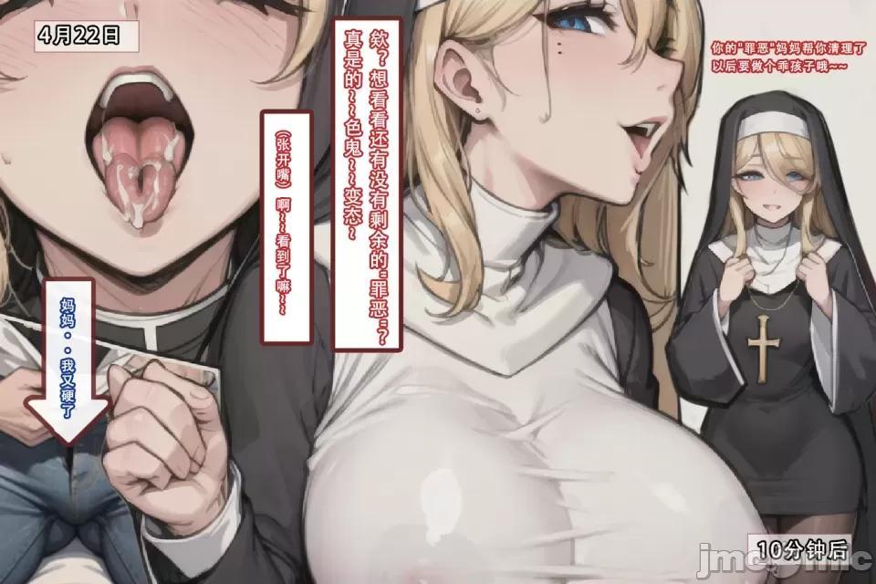 [短篇]我的修女妈妈（上） - 开始阅读 - page 71