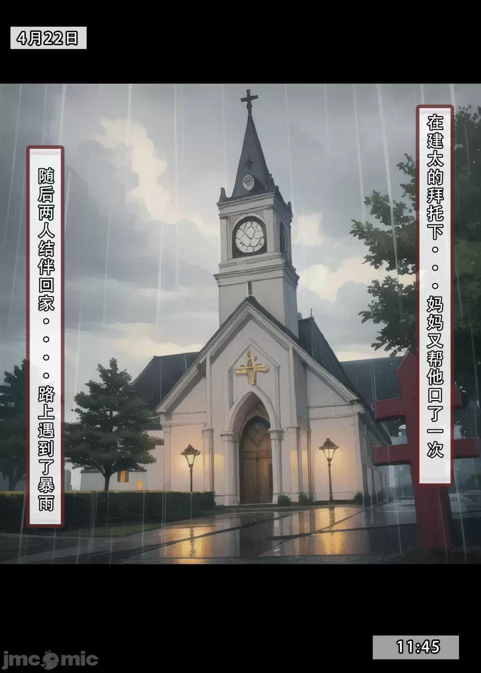 [短篇]我的修女妈妈（上） - 开始阅读 - page 72