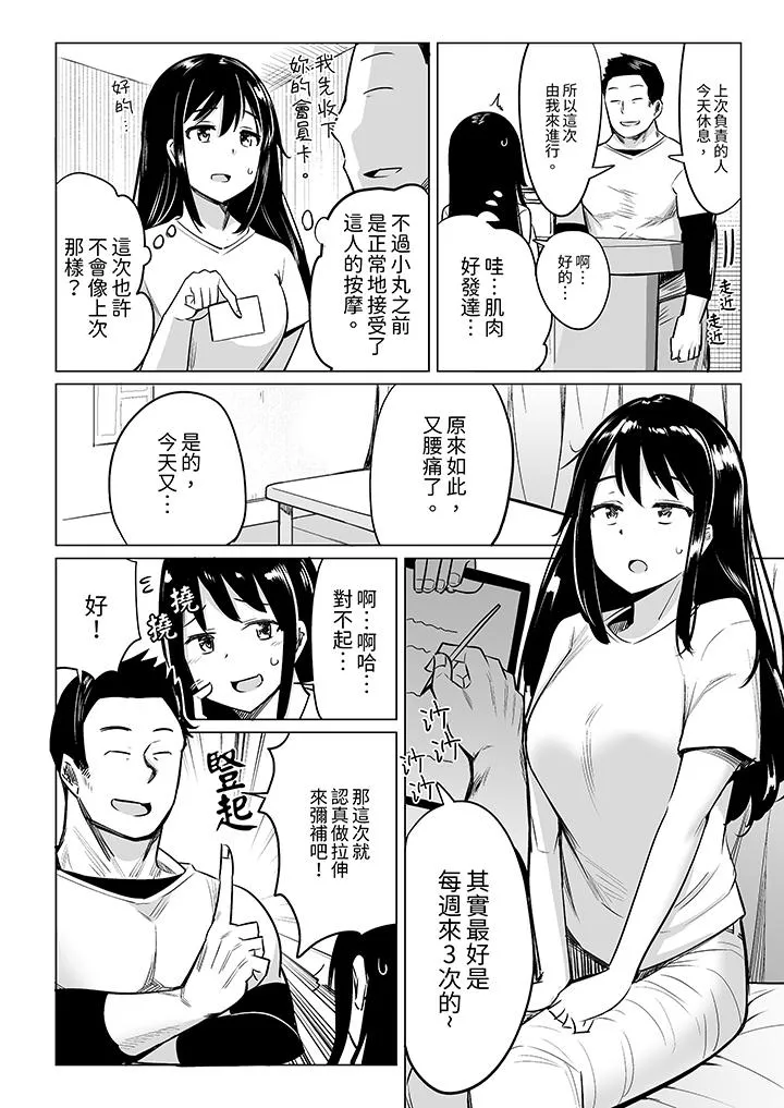 不善拒绝的OL被手指插到猛烈高潮让人放松高潮到双腿张开的按摩 - 第4话 - page 3