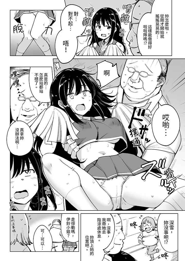 不善拒绝的OL被手指插到猛烈高潮让人放松高潮到双腿张开的按摩 - 第11话 - page 2