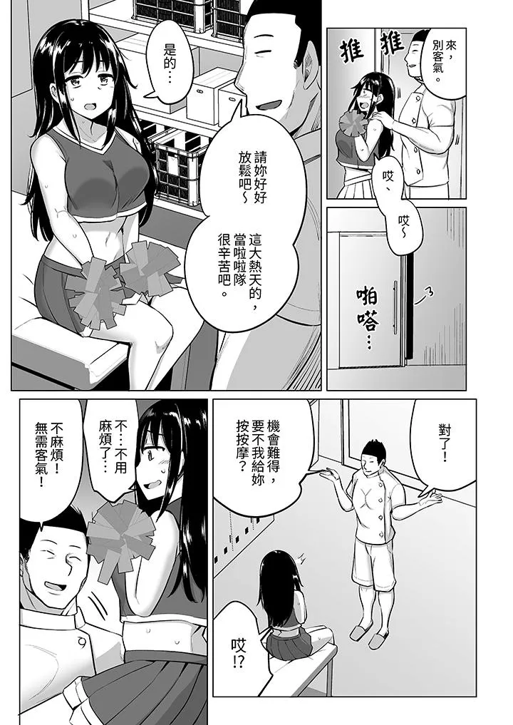 不善拒绝的OL被手指插到猛烈高潮让人放松高潮到双腿张开的按摩 - 第10话 - page 2