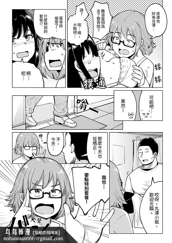 不善拒绝的OL被手指插到猛烈高潮让人放松高潮到双腿张开的按摩 - 第7话 - page 9