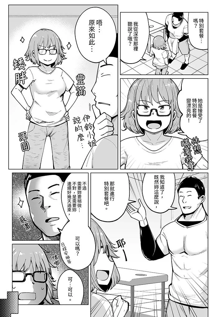 不善拒绝的OL被手指插到猛烈高潮让人放松高潮到双腿张开的按摩 - 第7话 - page 10