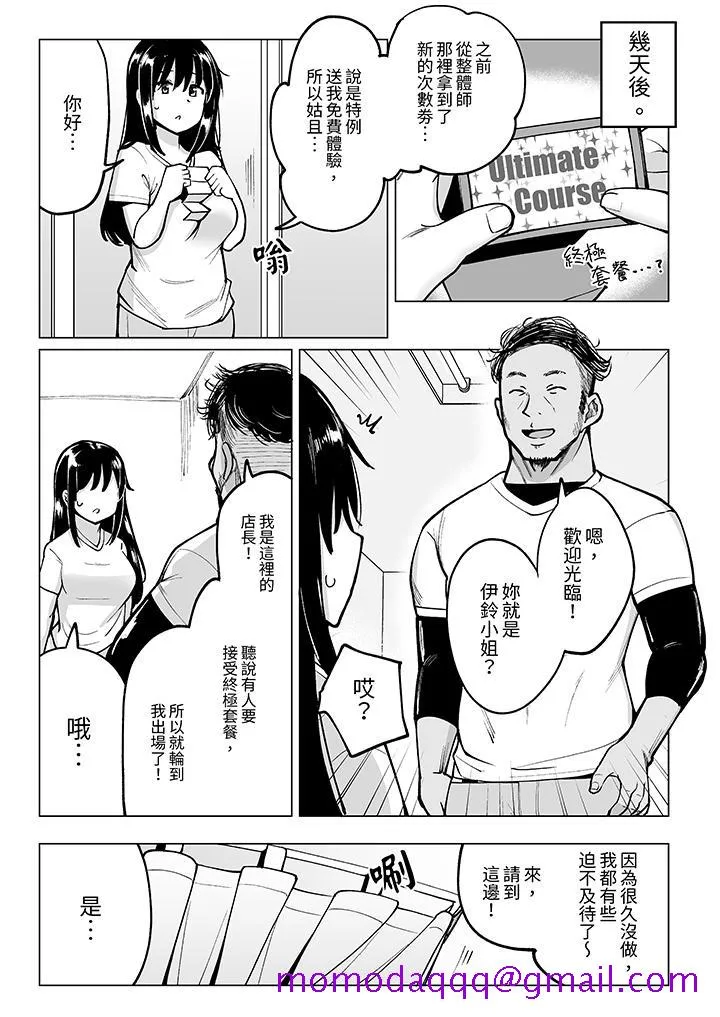 不善拒绝的OL被手指插到猛烈高潮让人放松高潮到双腿张开的按摩 - 第12话最终话 - page 6