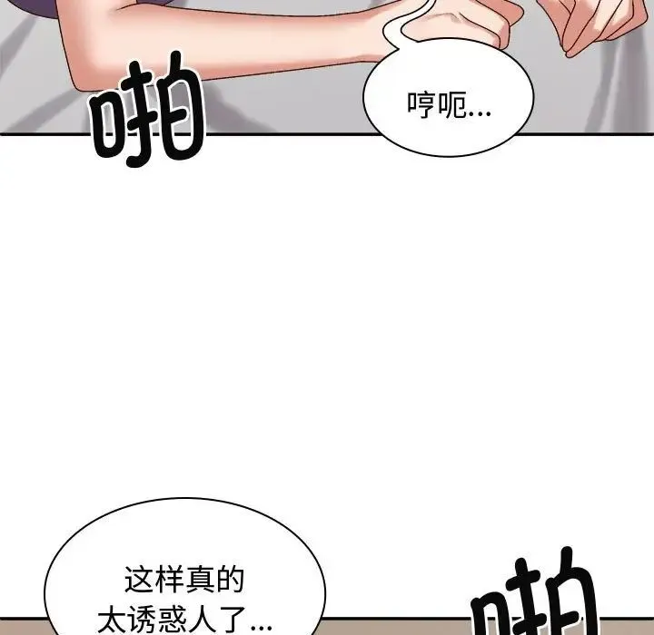 我体内的神君 - 第51話 - page 7