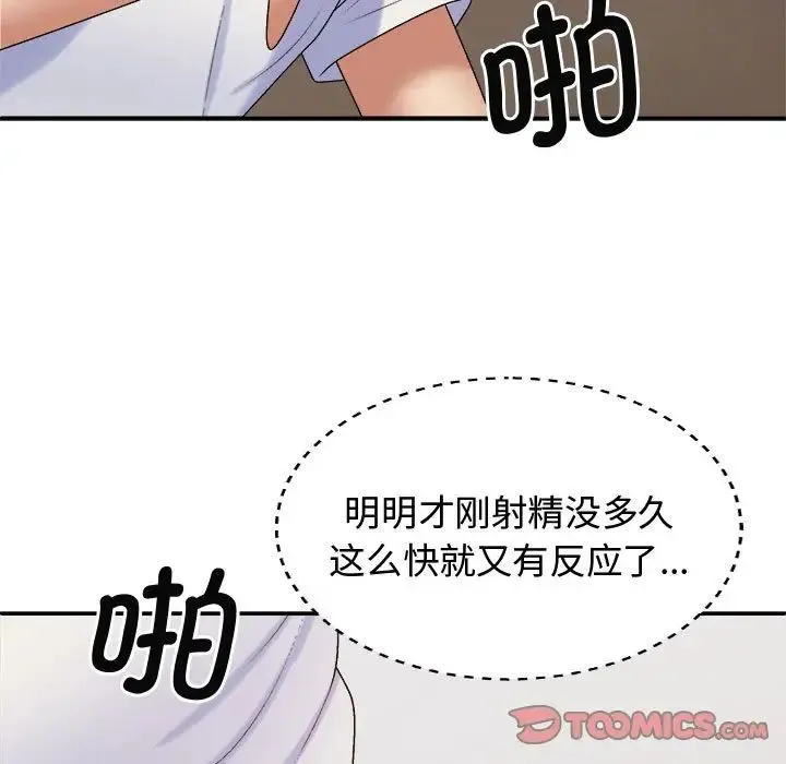 我体内的神君 - 第51話 - page 9