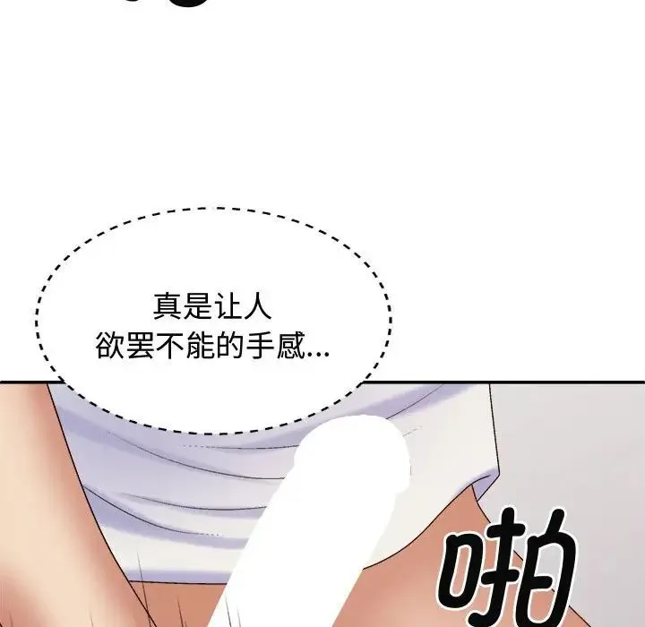 我体内的神君 - 第51話 - page 11