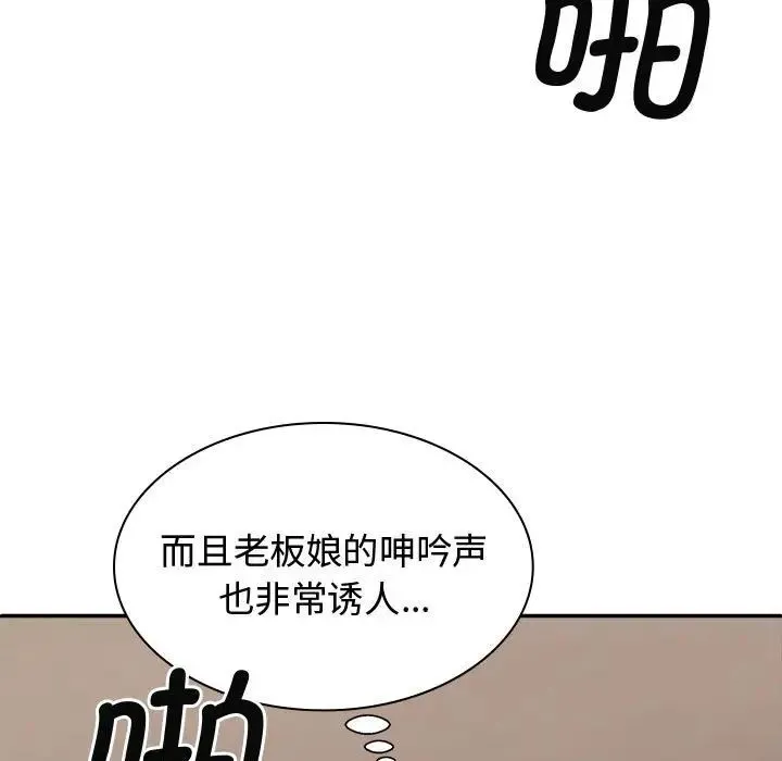 我体内的神君 - 第51話 - page 13
