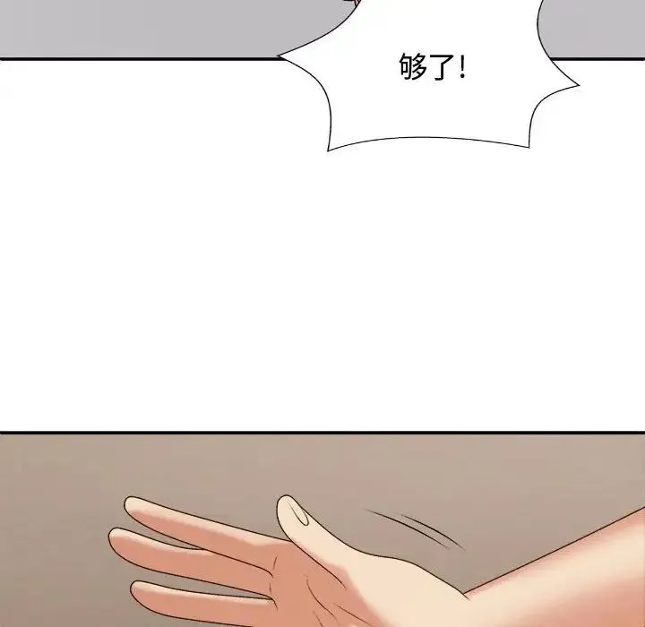 我体内的神君 - 第51話 - page 16