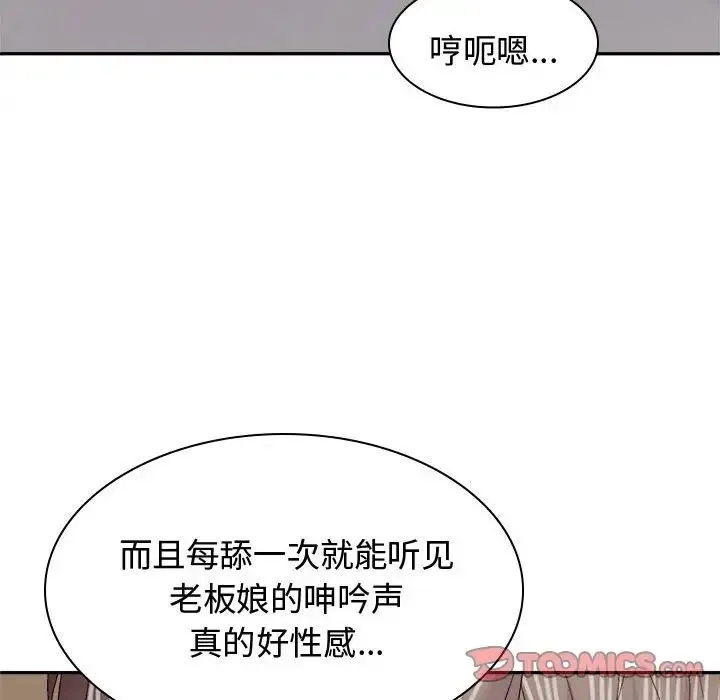 我体内的神君 - 第51話 - page 33
