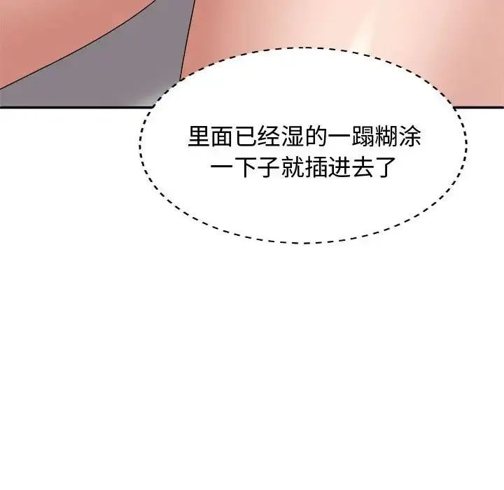 我体内的神君 - 第51話 - page 42