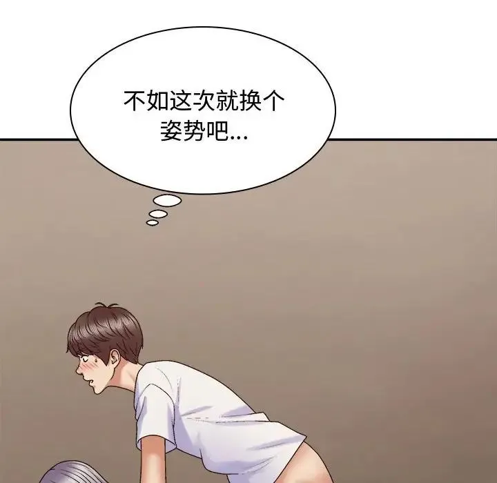 我体内的神君 - 第51話 - page 43
