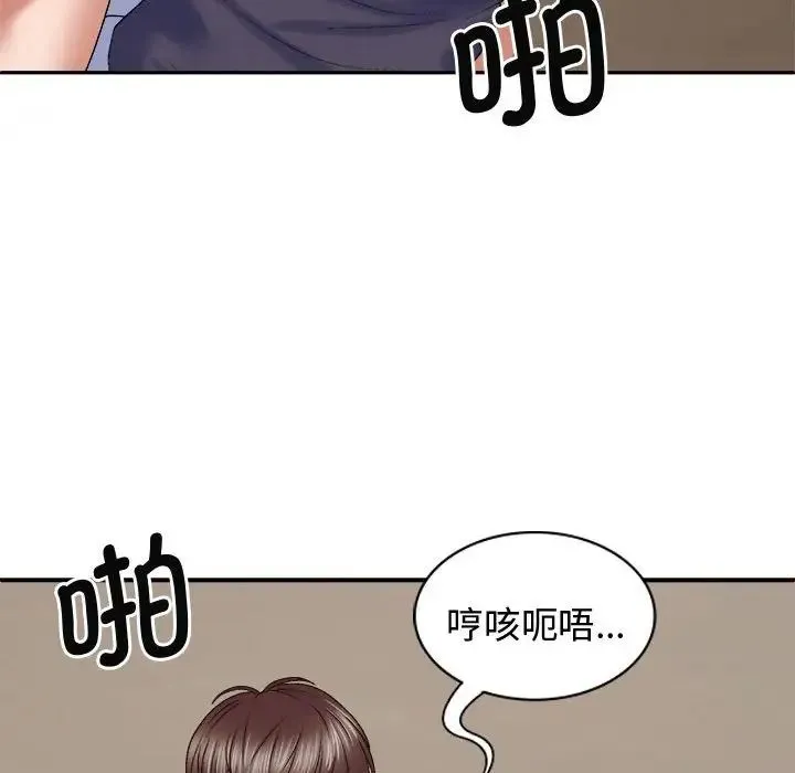 我体内的神君 - 第51話 - page 74