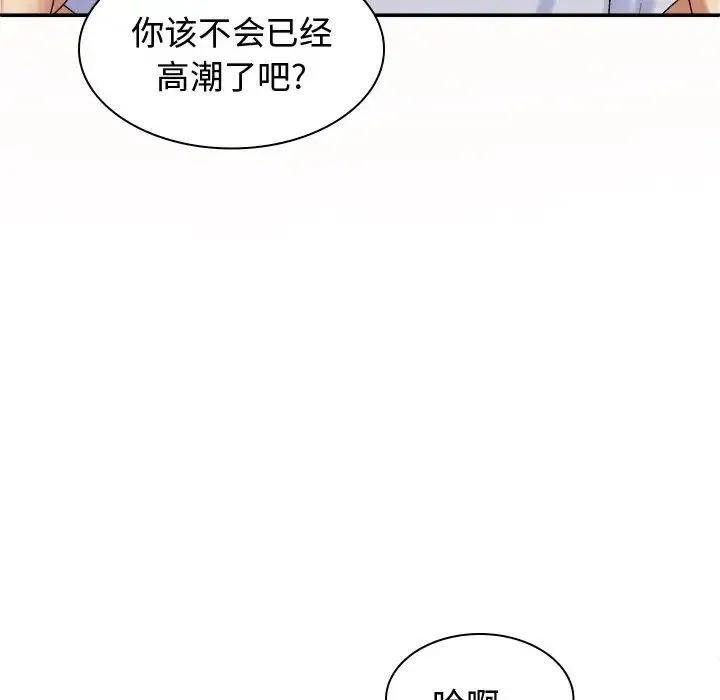 我体内的神君 - 第51話 - page 91
