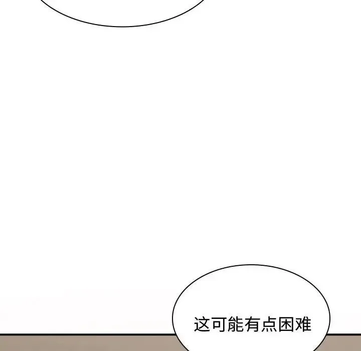 我体内的神君 - 第51話 - page 94