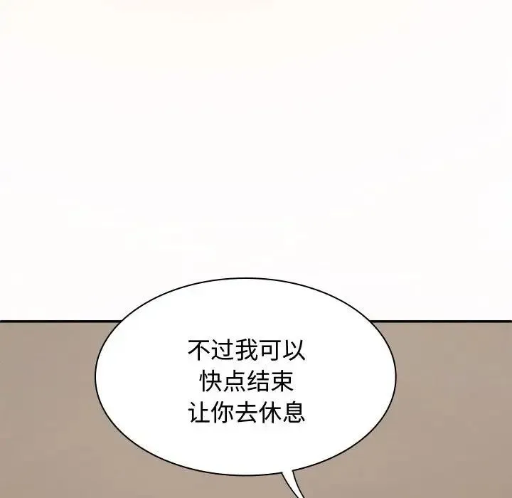 我体内的神君 - 第51話 - page 96