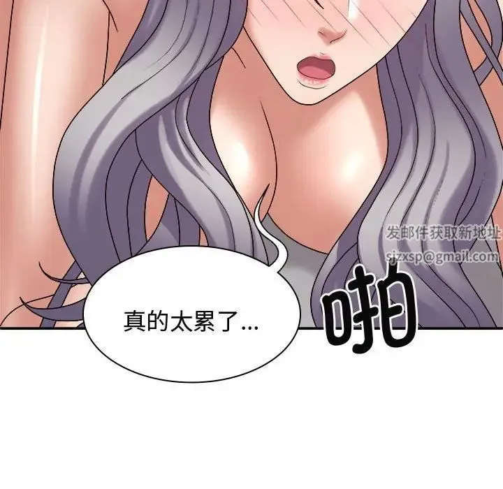 我体内的神君 - 第51話 - page 104