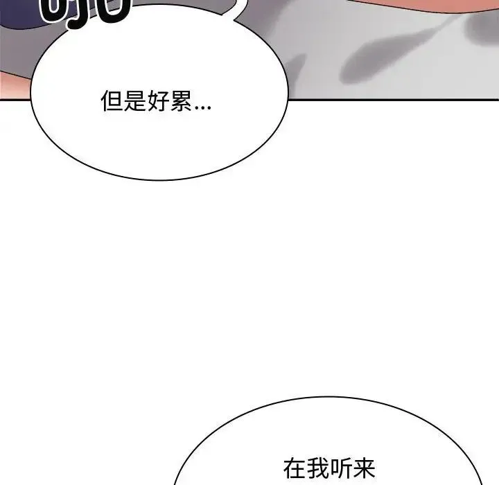 我体内的神君 - 第51話 - page 107