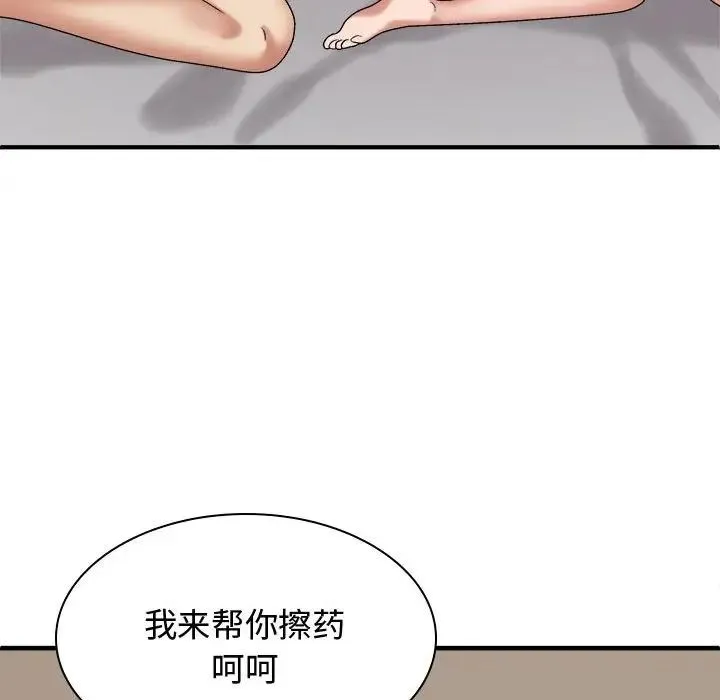 我体内的神君 - 第51話 - page 116