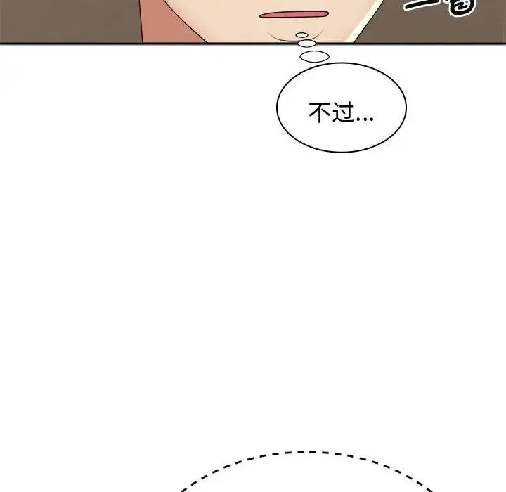 我体内的神君 - 第51話 - page 127