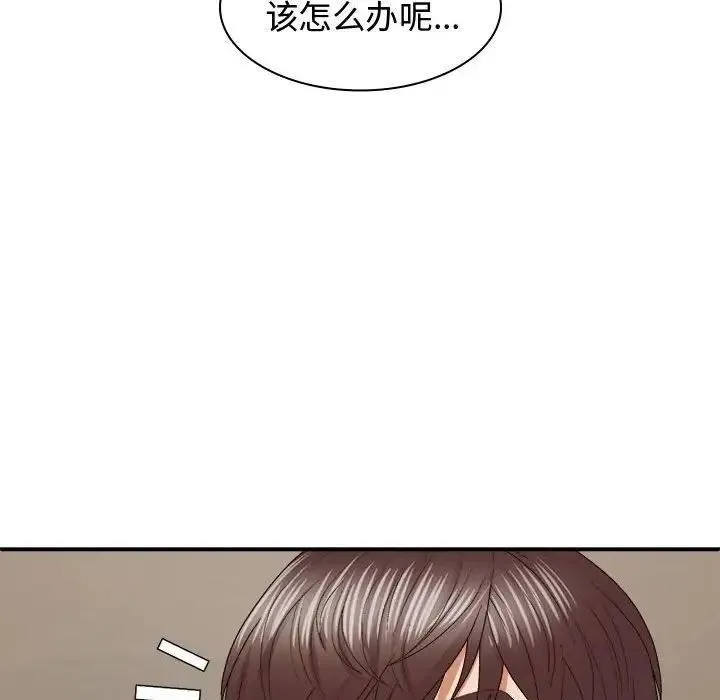 我体内的神君 - 第51話 - page 132