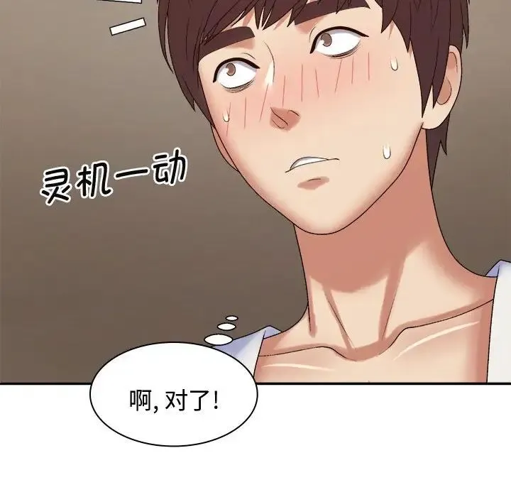 我体内的神君 - 第51話 - page 133