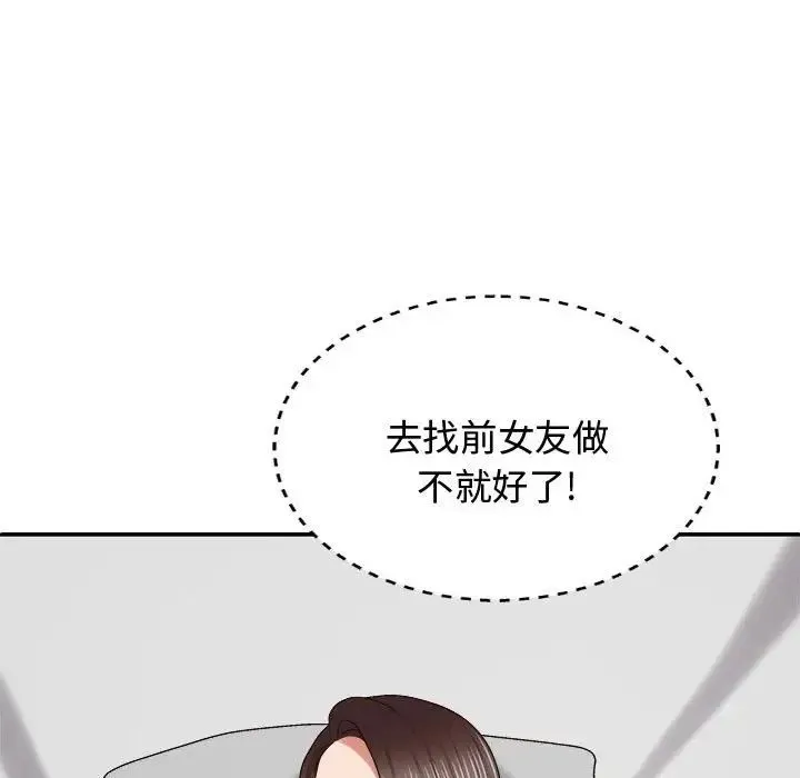 我体内的神君 - 第51話 - page 134