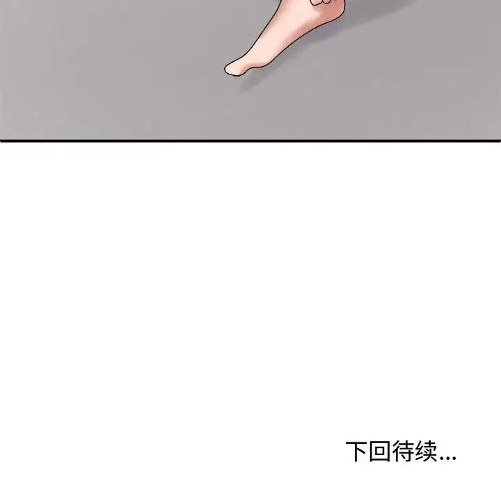 我体内的神君 - 第51話 - page 137