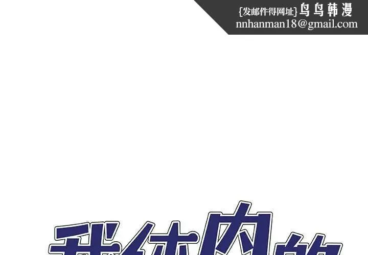 我体内的神君 - 第46话 - page 1