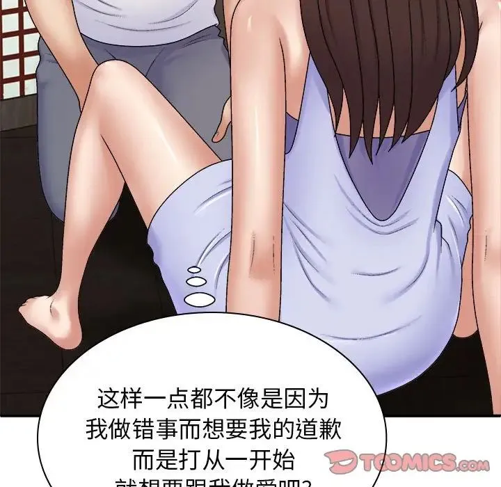 我体内的神君 - 第46话 - page 15
