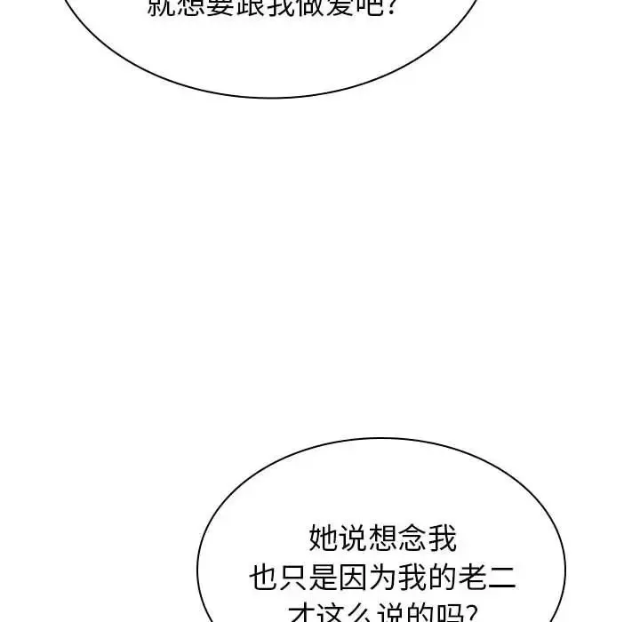 我体内的神君 - 第46话 - page 16