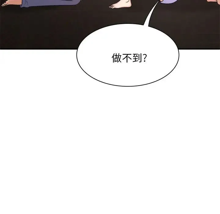 我体内的神君 - 第46话 - page 20