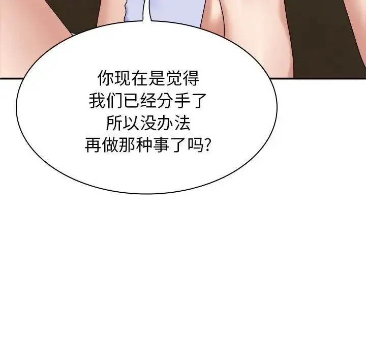 我体内的神君 - 第46话 - page 25