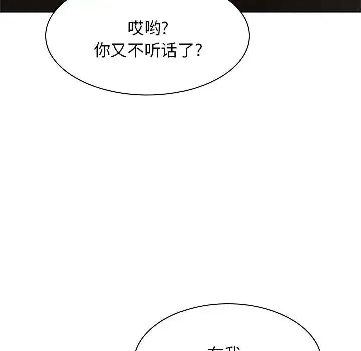 我体内的神君 - 第46话 - page 32