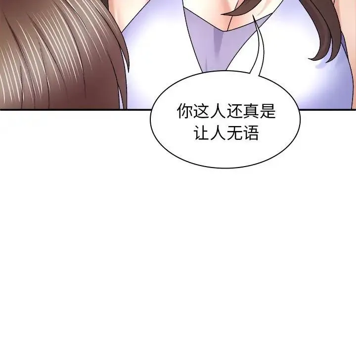 我体内的神君 - 第46话 - page 41